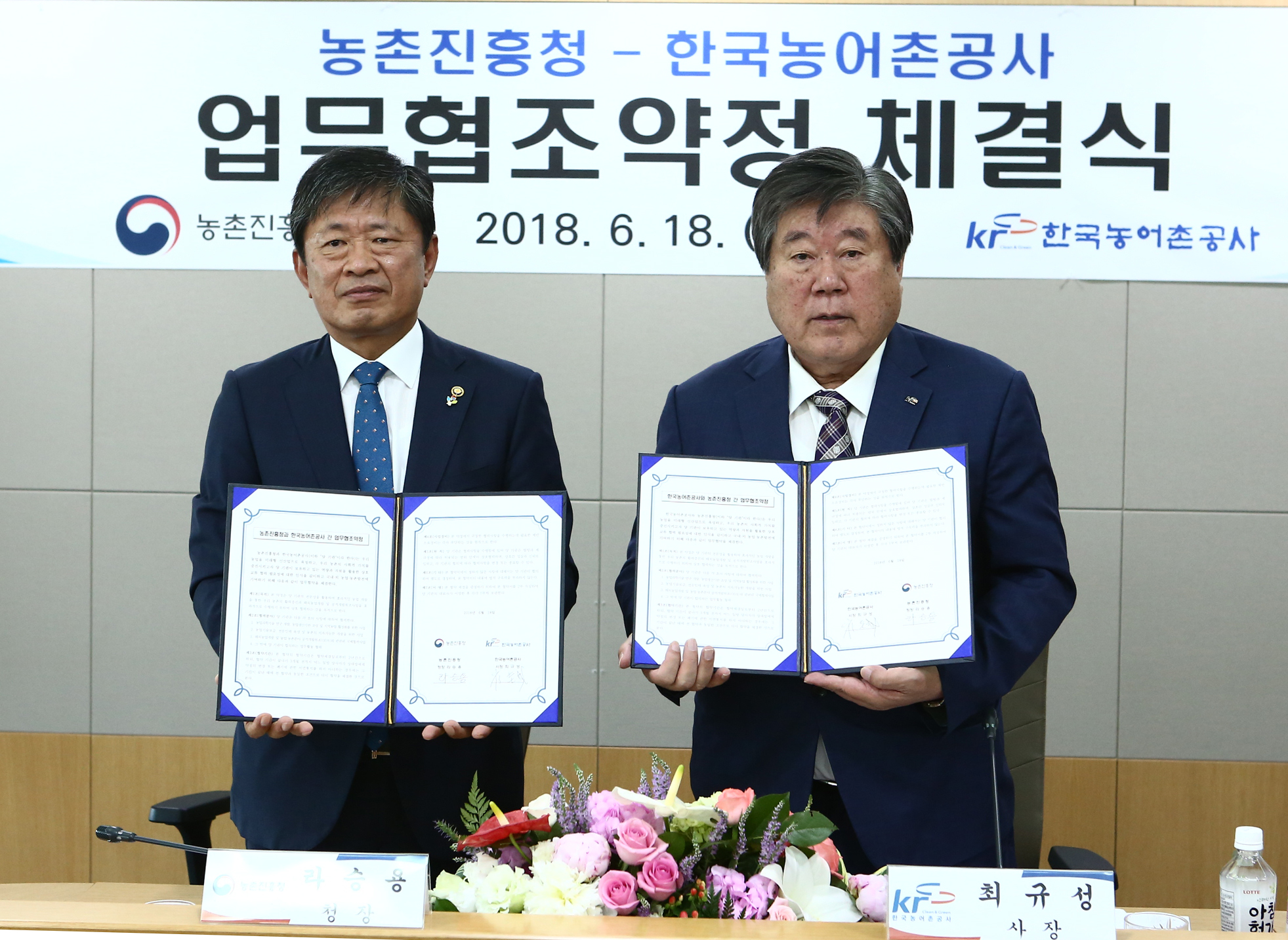 농진청-농어촌공사 농촌 지속가능 발전 업무협약